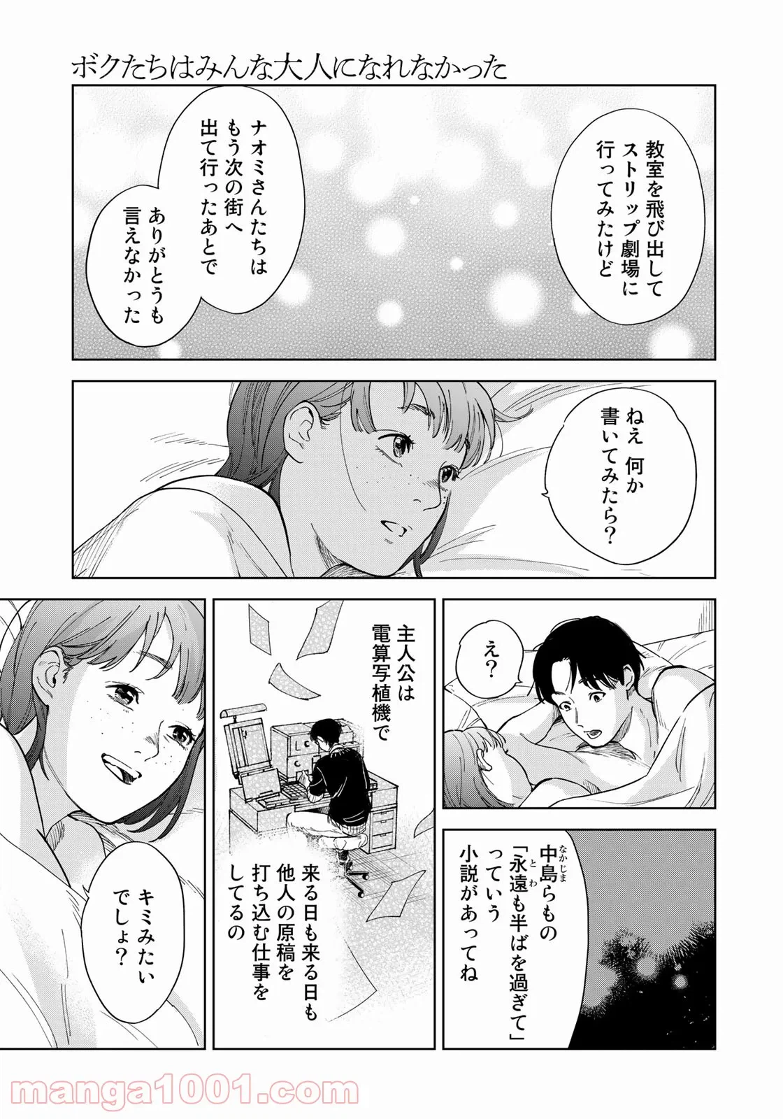 ページ 11 — 第9話