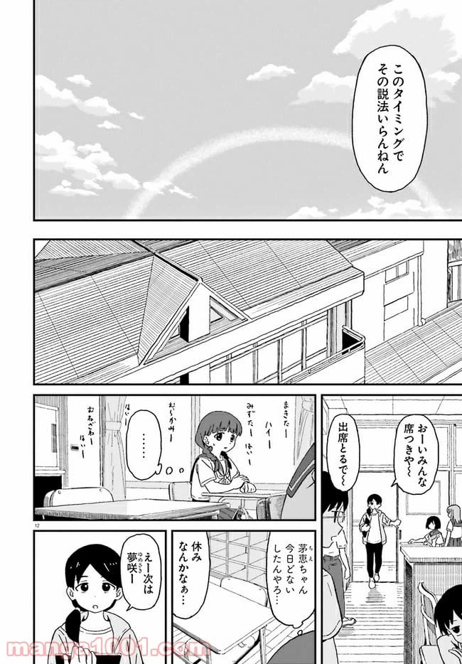 ページ 12 — 第5話