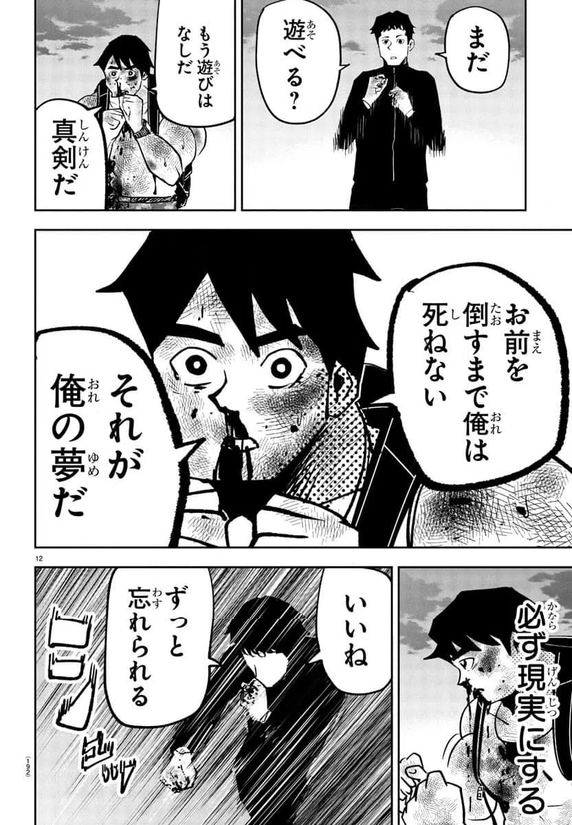 ページ 13 — 第9話