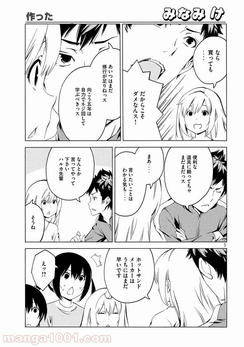 ページ 5 — 第2.1話