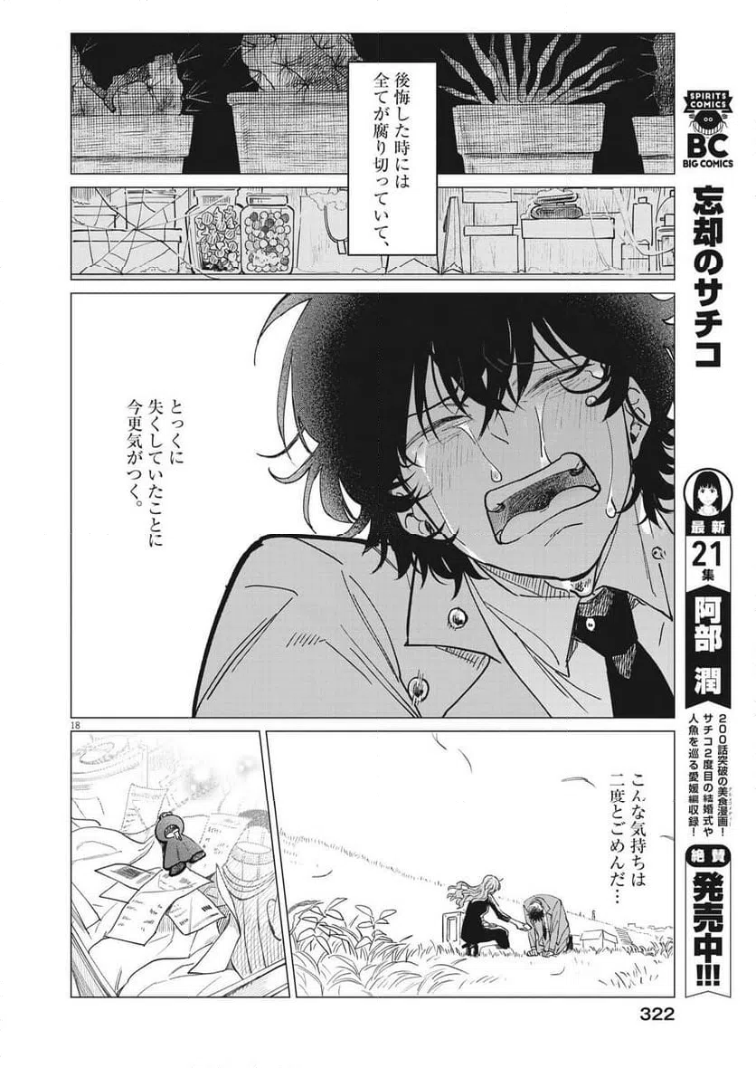 ページ 18 — 第22話