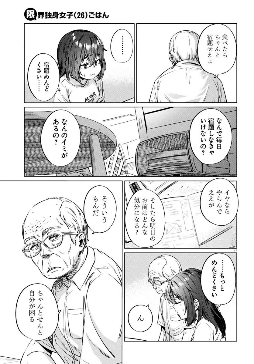 ページ 17 — 第5話