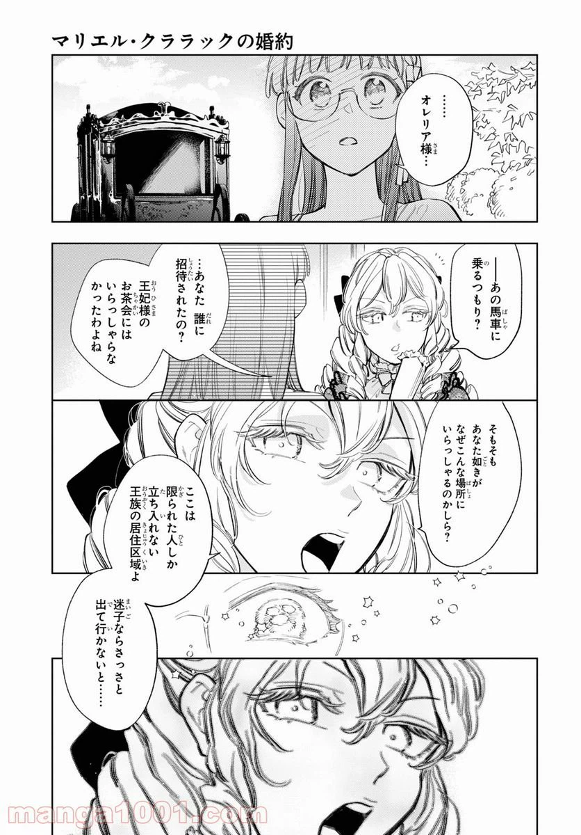 ページ 19 — 第34.2話