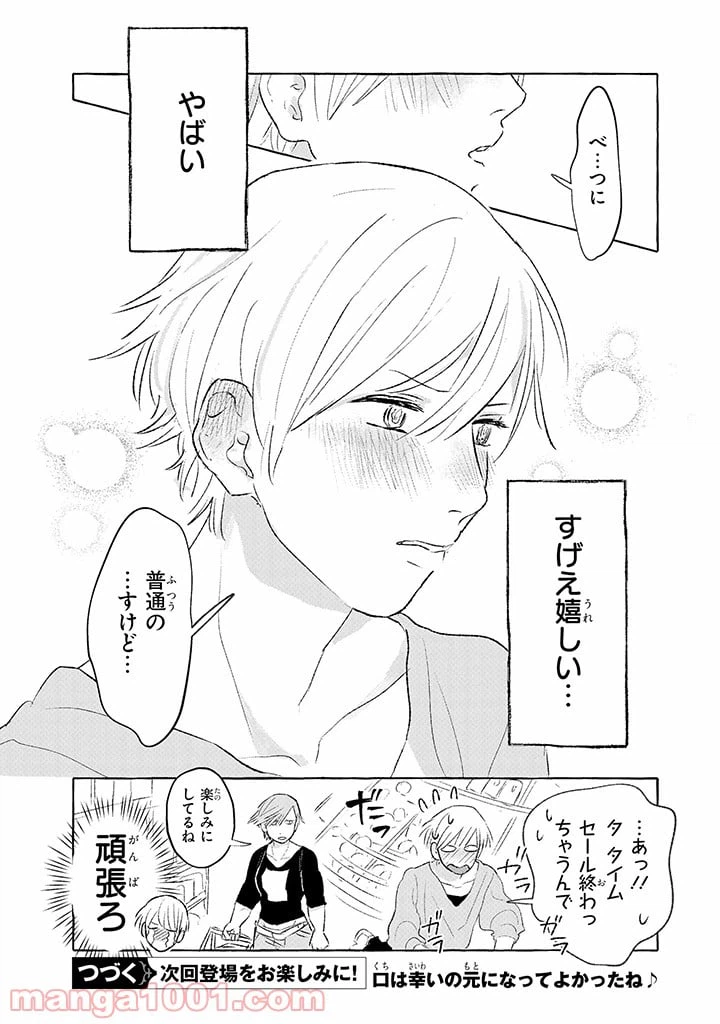 ページ 6 — 第2話