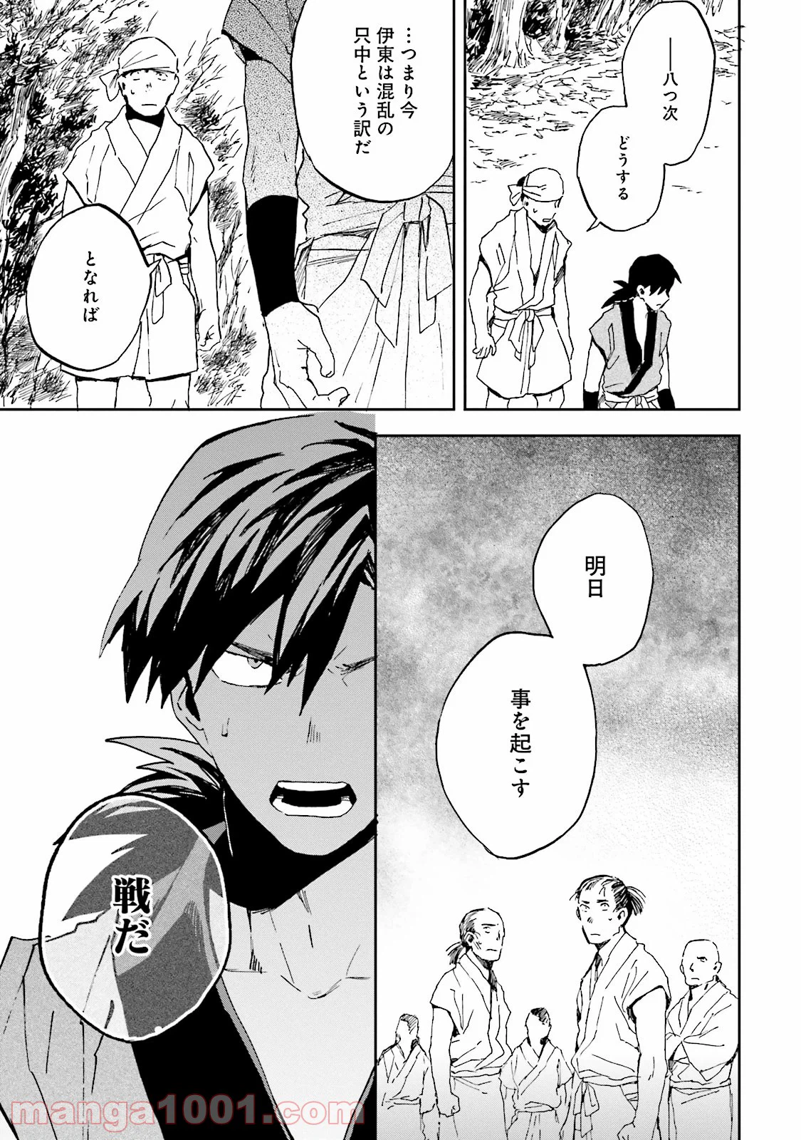 ページ 41 — 第6話
