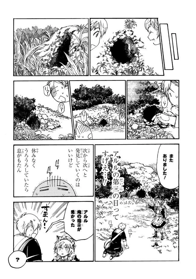 ページ 8 — 第16.1話