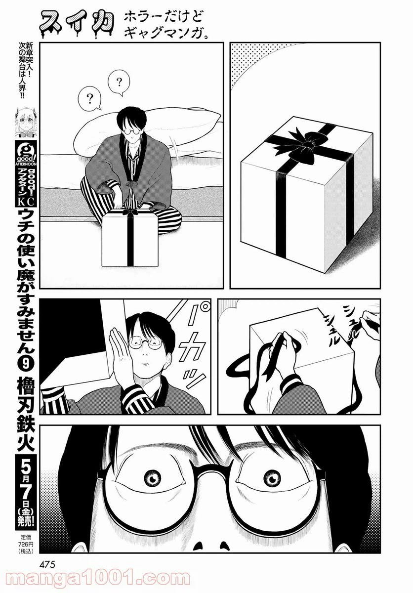ページ 7 — 第9話