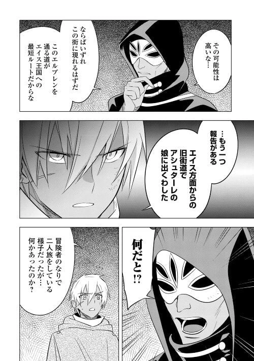 ページ 8 — 第12話