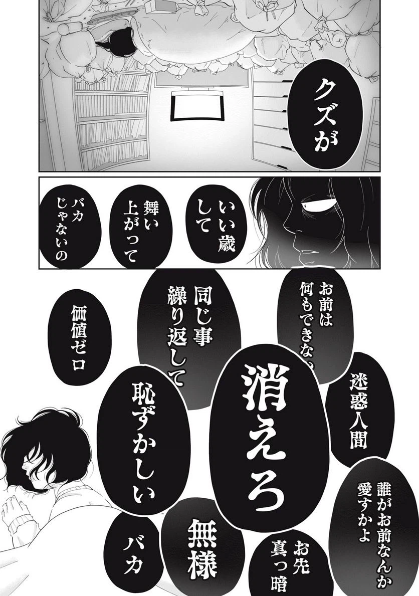 ページ 4 — 第9話