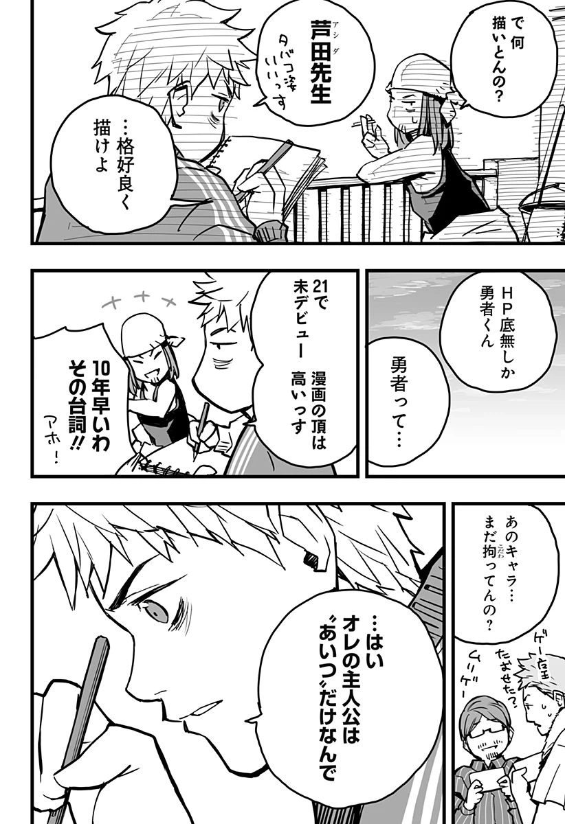 ページ 12 — 第1話