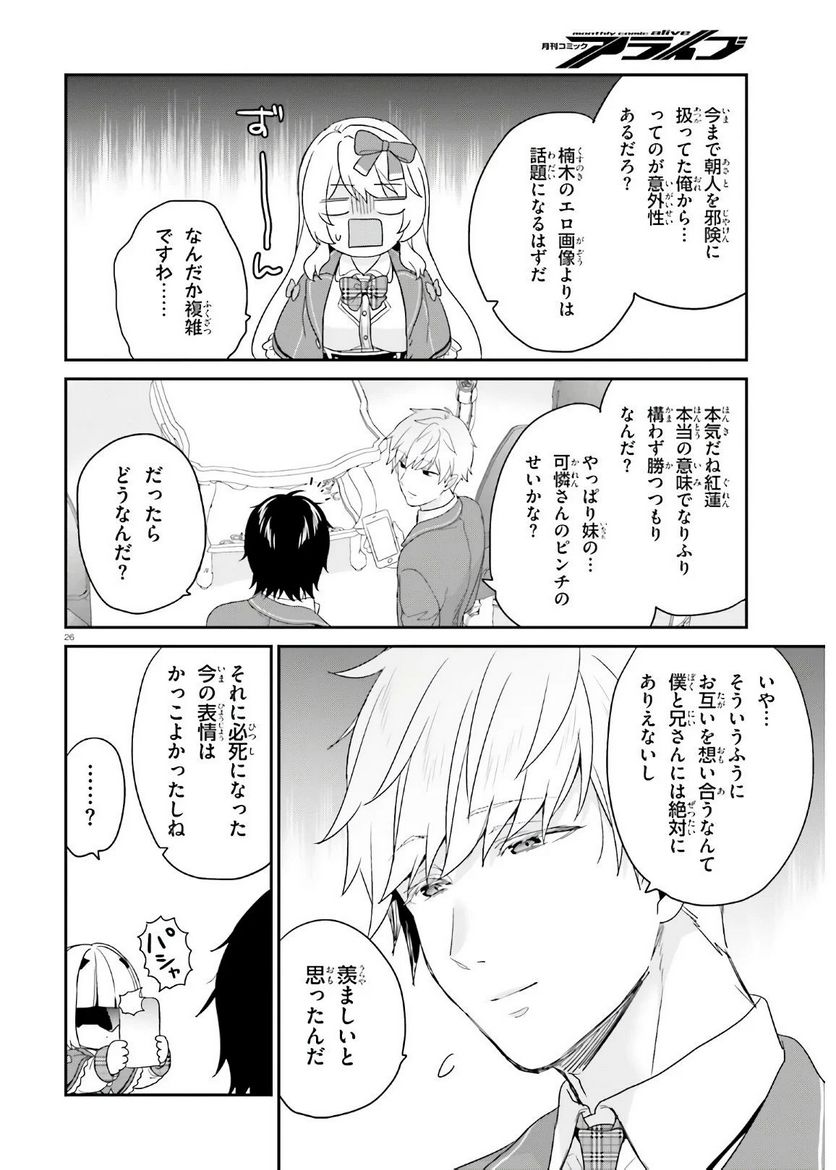 ページ 26 — 第29話