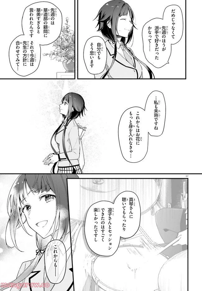 ページ 7 — 第9話