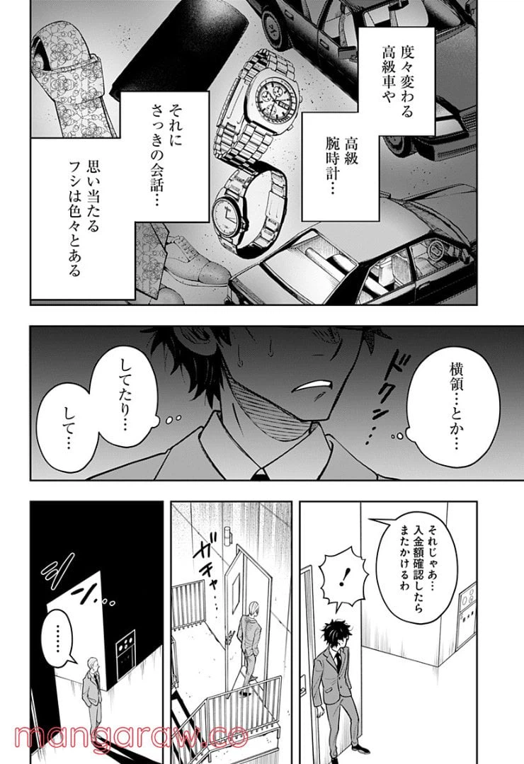 ページ 18 — 第5.1話
