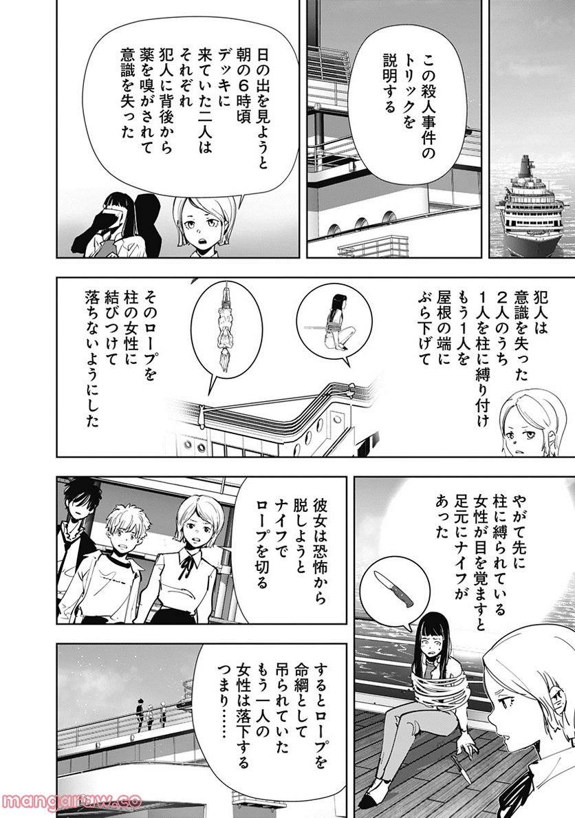 ページ 8 — 第80話