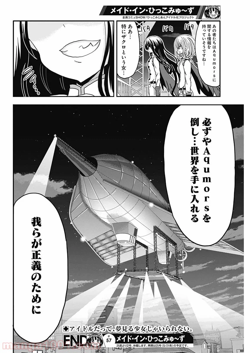 ページ 18 — 第57話