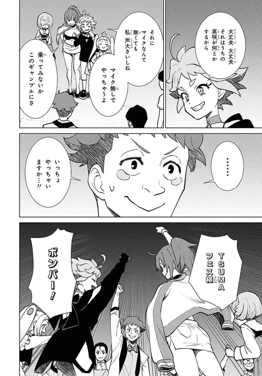 ページ 16 — 第7.2話