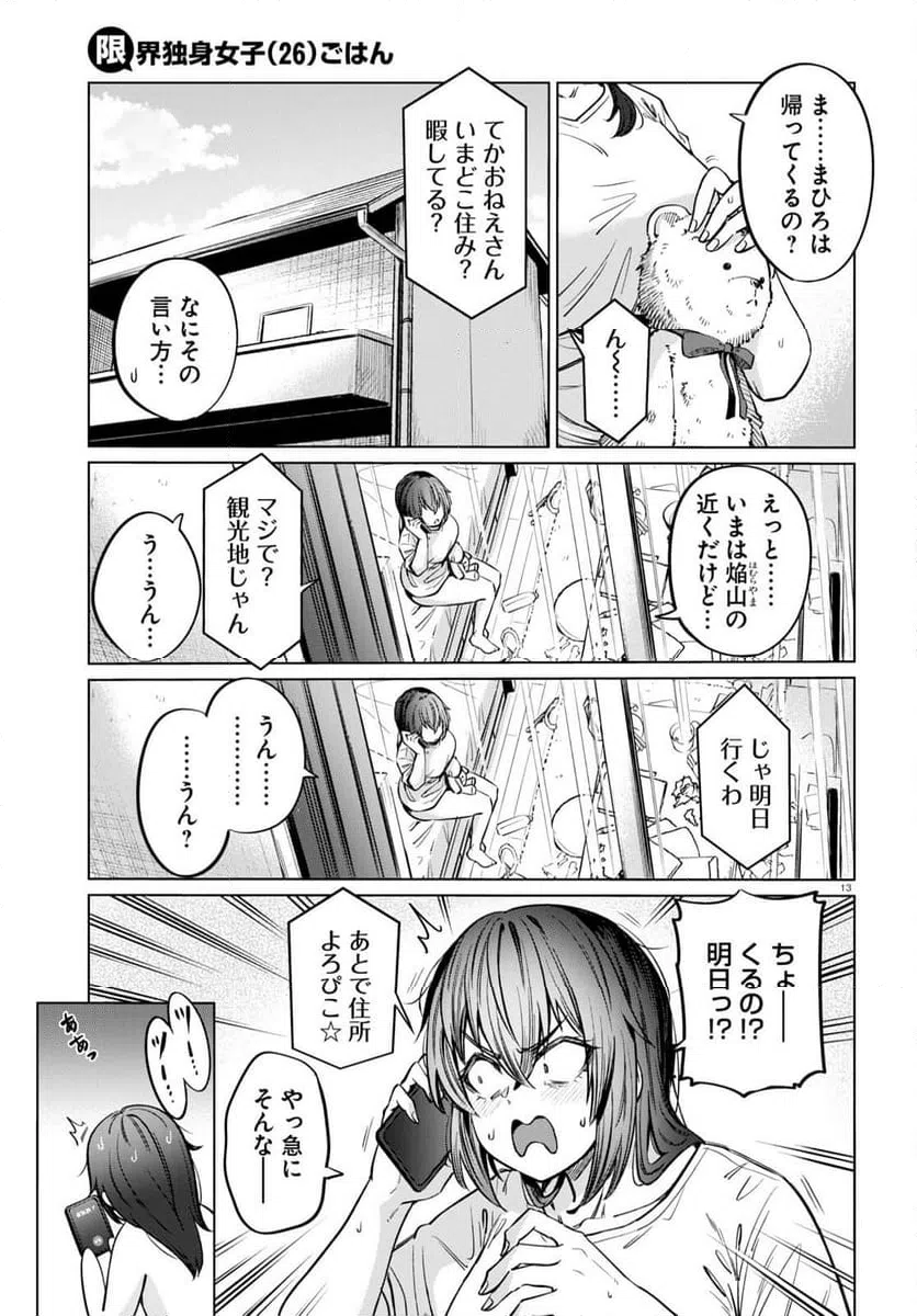 ページ 13 — 第7話