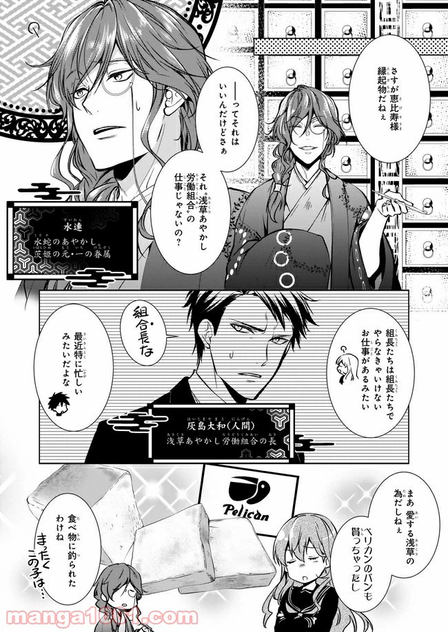 ページ 16 — 第1話