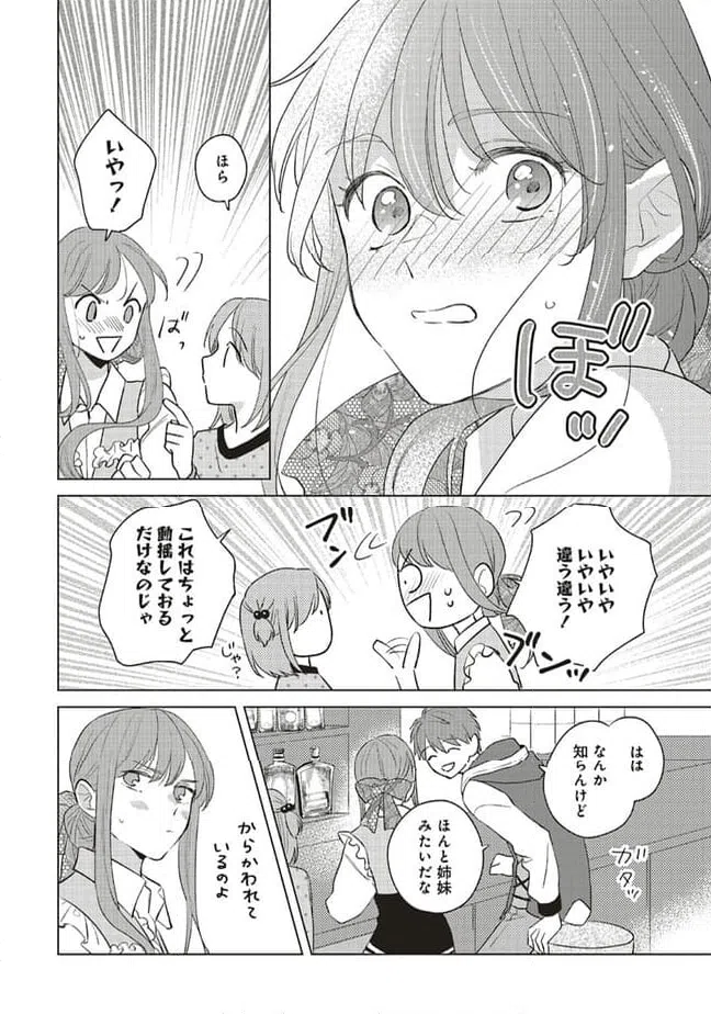 ページ 16 — 第21.1話