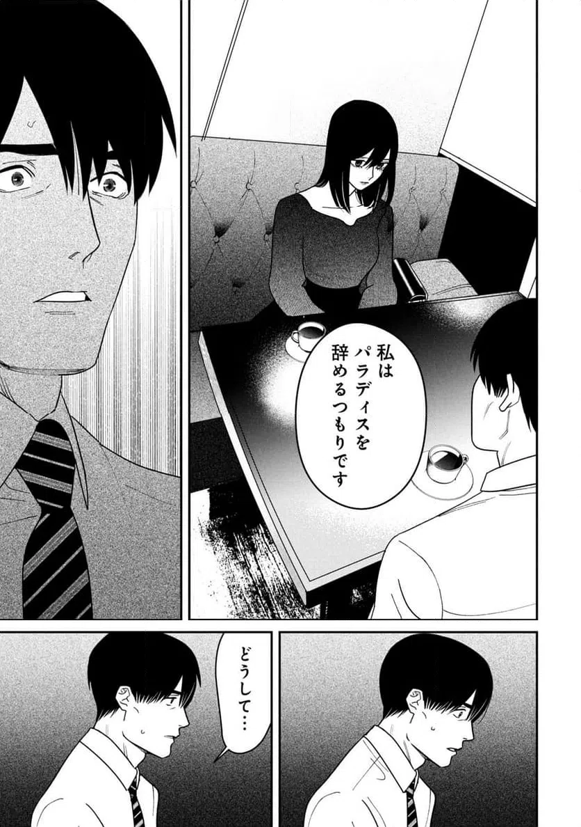 ページ 17 — 第14話