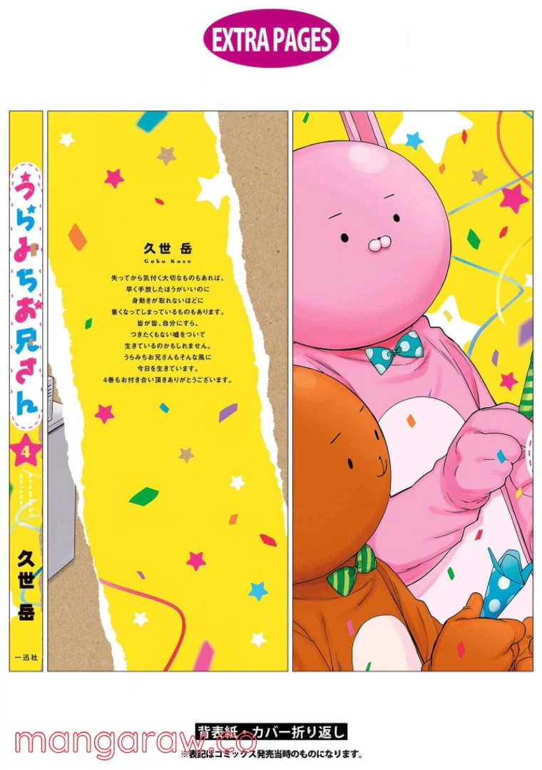 ページ 21 — 第36話