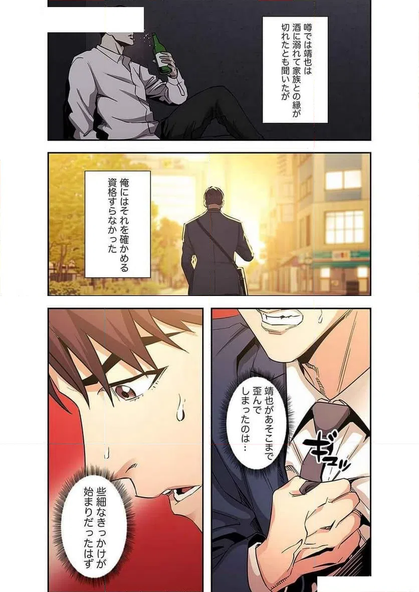 ページ 6 — 第36話