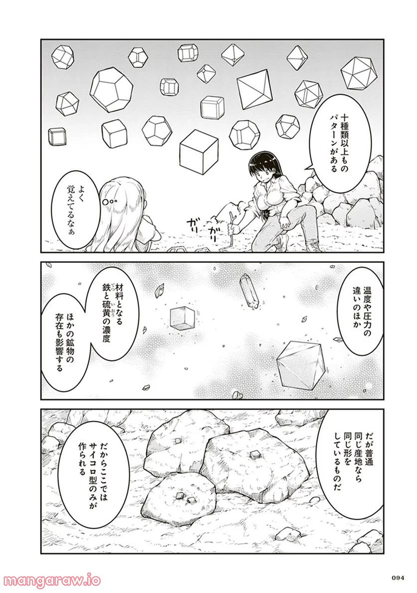 ページ 22 — 第3話