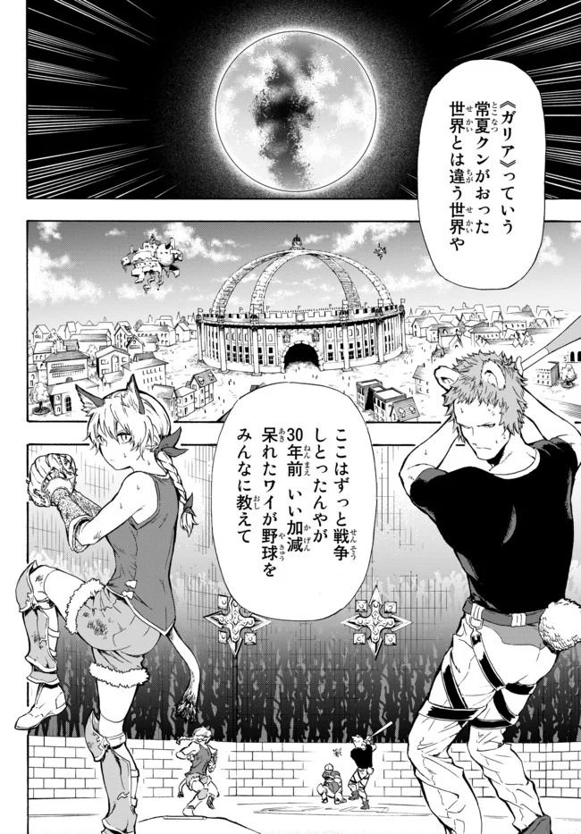 ページ 12 — 第1話
