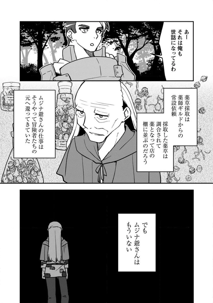 ページ 28 — 第14話