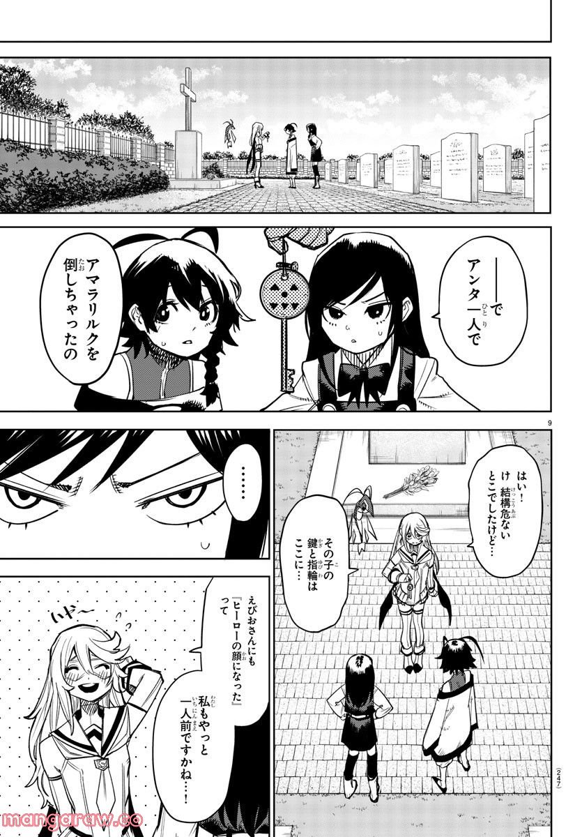 ページ 9 — 第157話