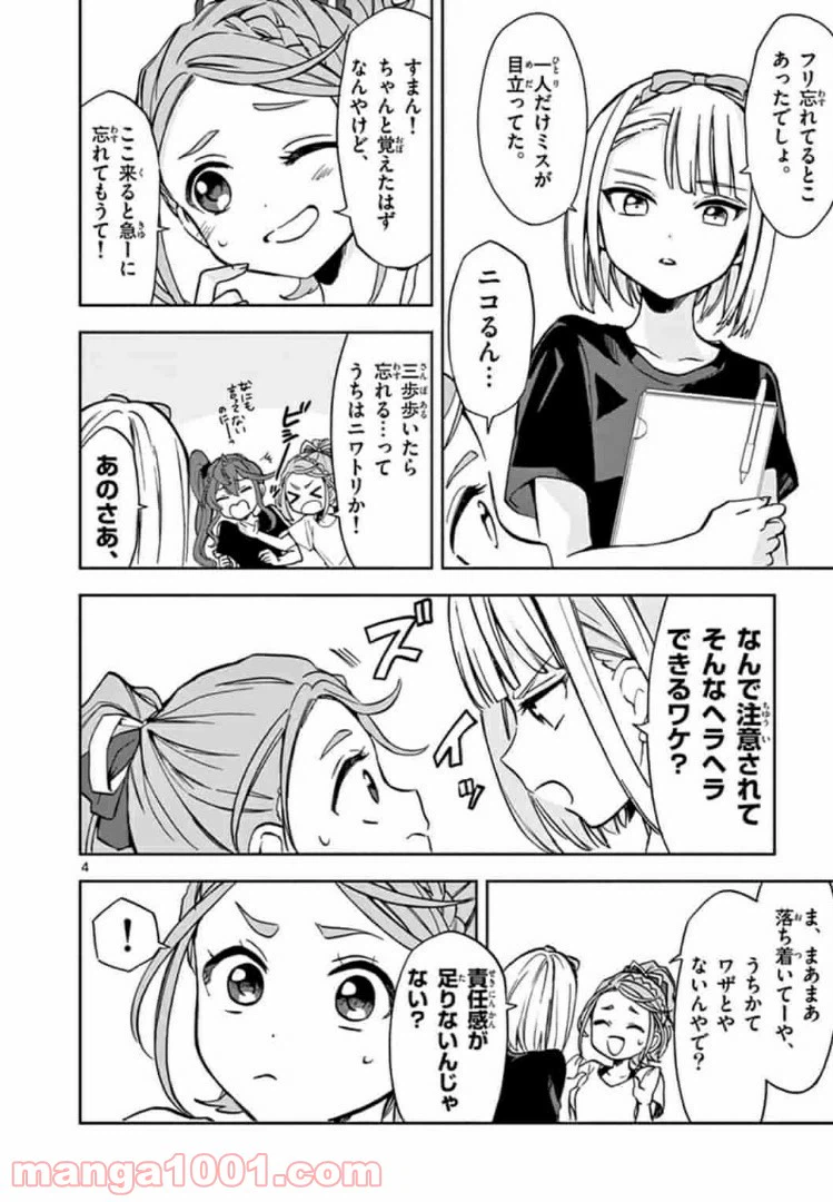ページ 4 — 第3話