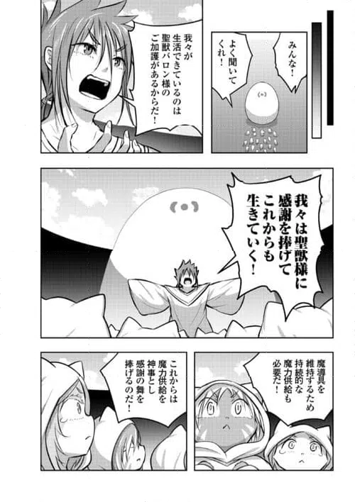 ページ 14 — 第19話
