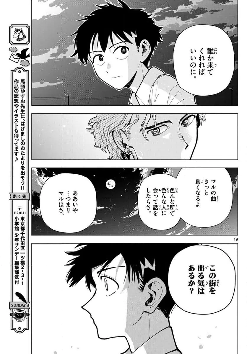 ページ 19 — 第22話