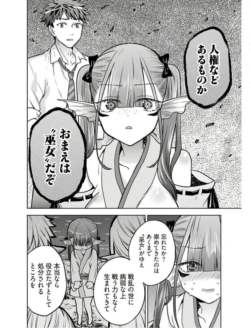 ページ 6 — 第14話