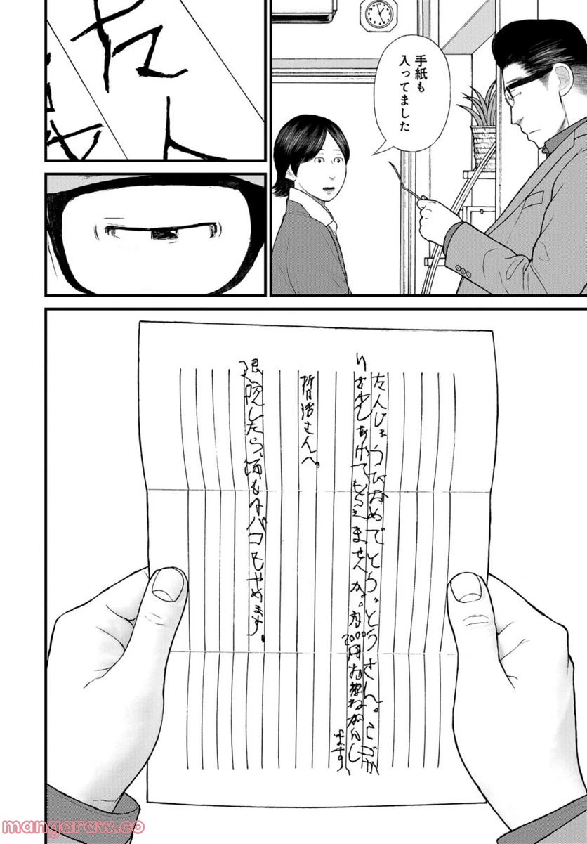 ページ 22 — 第53話