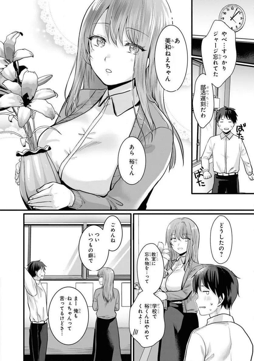 ページ 8 — 第55話