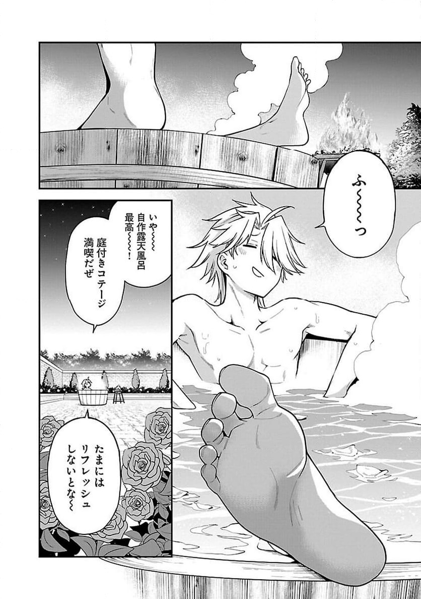 ページ 4 — 第8話