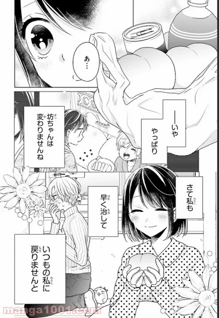 ページ 18 — 第10話