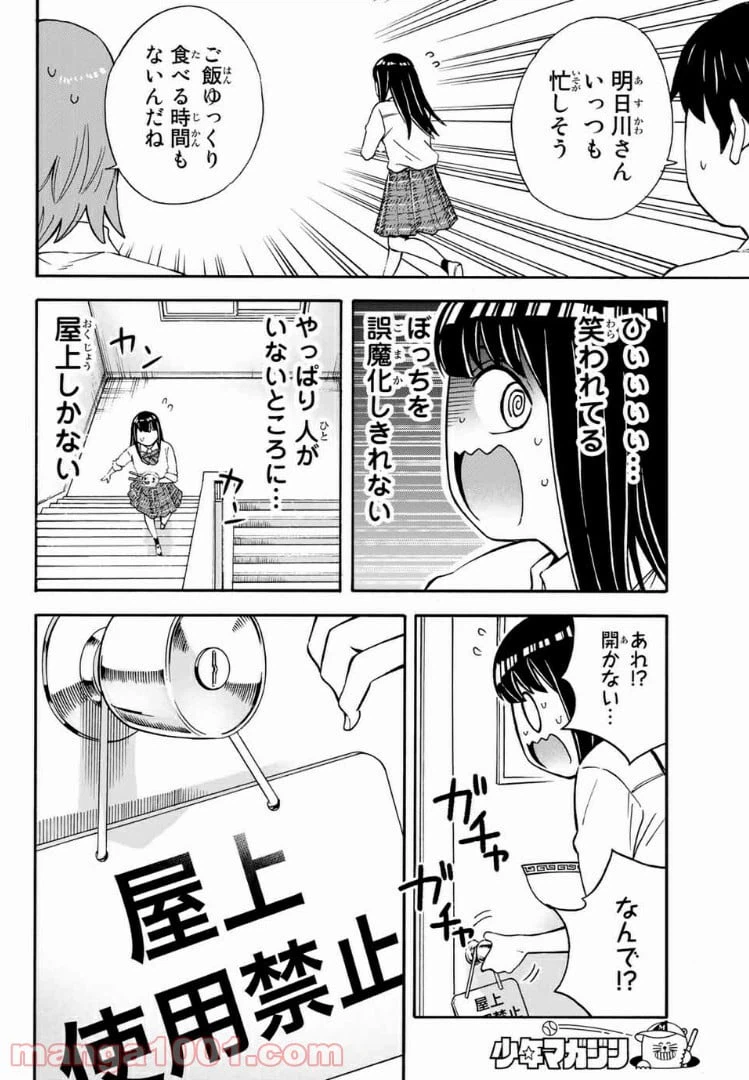 ページ 10 — 第26.5話