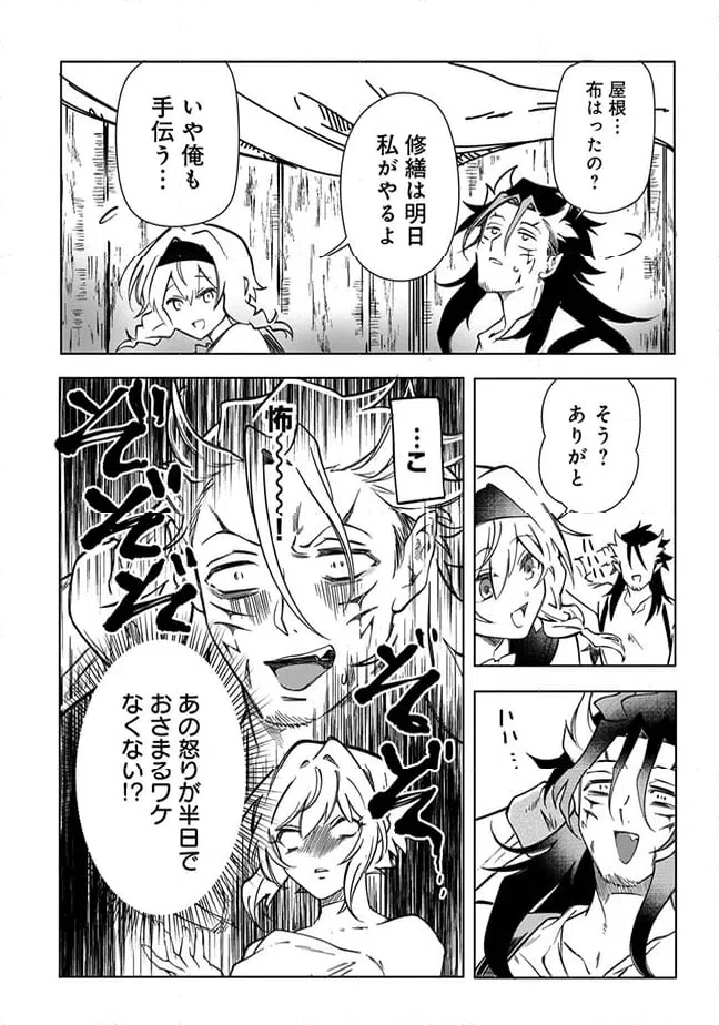 ページ 6 — 第5.3話