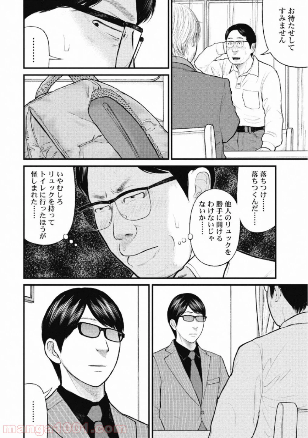ページ 4 — 第21話