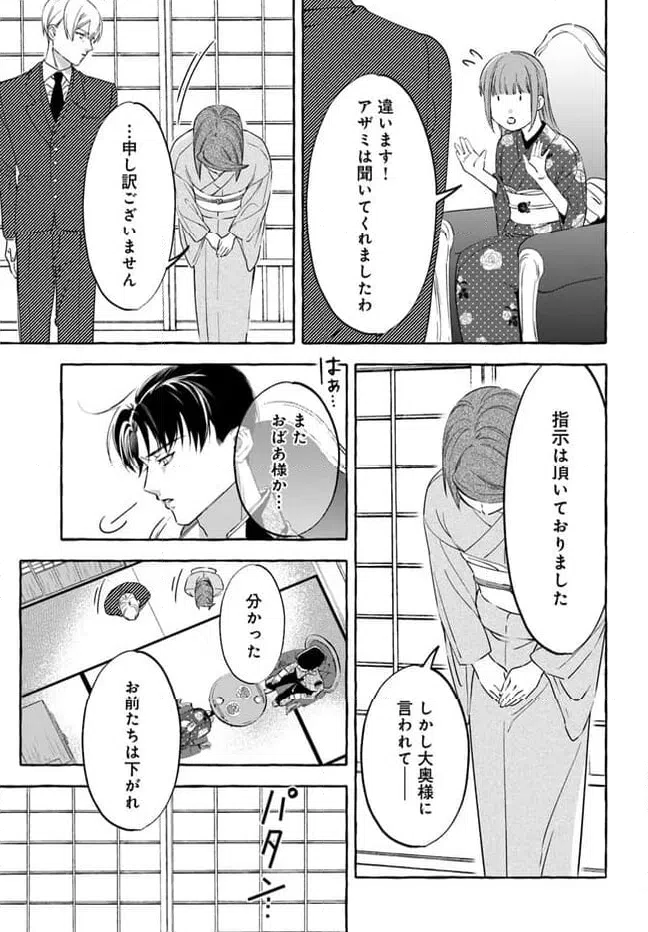 ページ 11 — 第4.2話