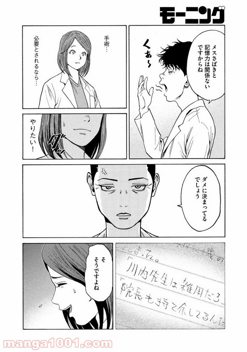 ページ 15 — 第3話
