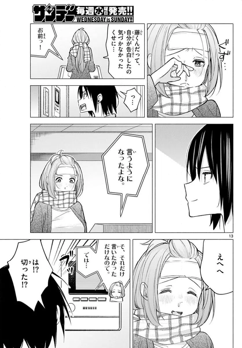 ページ 13 — 第59話