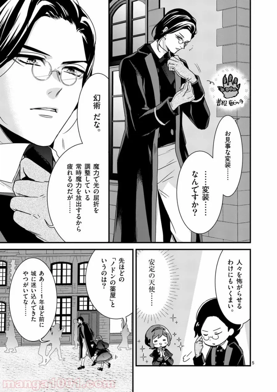 ページ 4 — 第4.1話