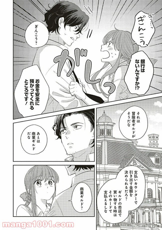 ページ 9 — 第11.2話
