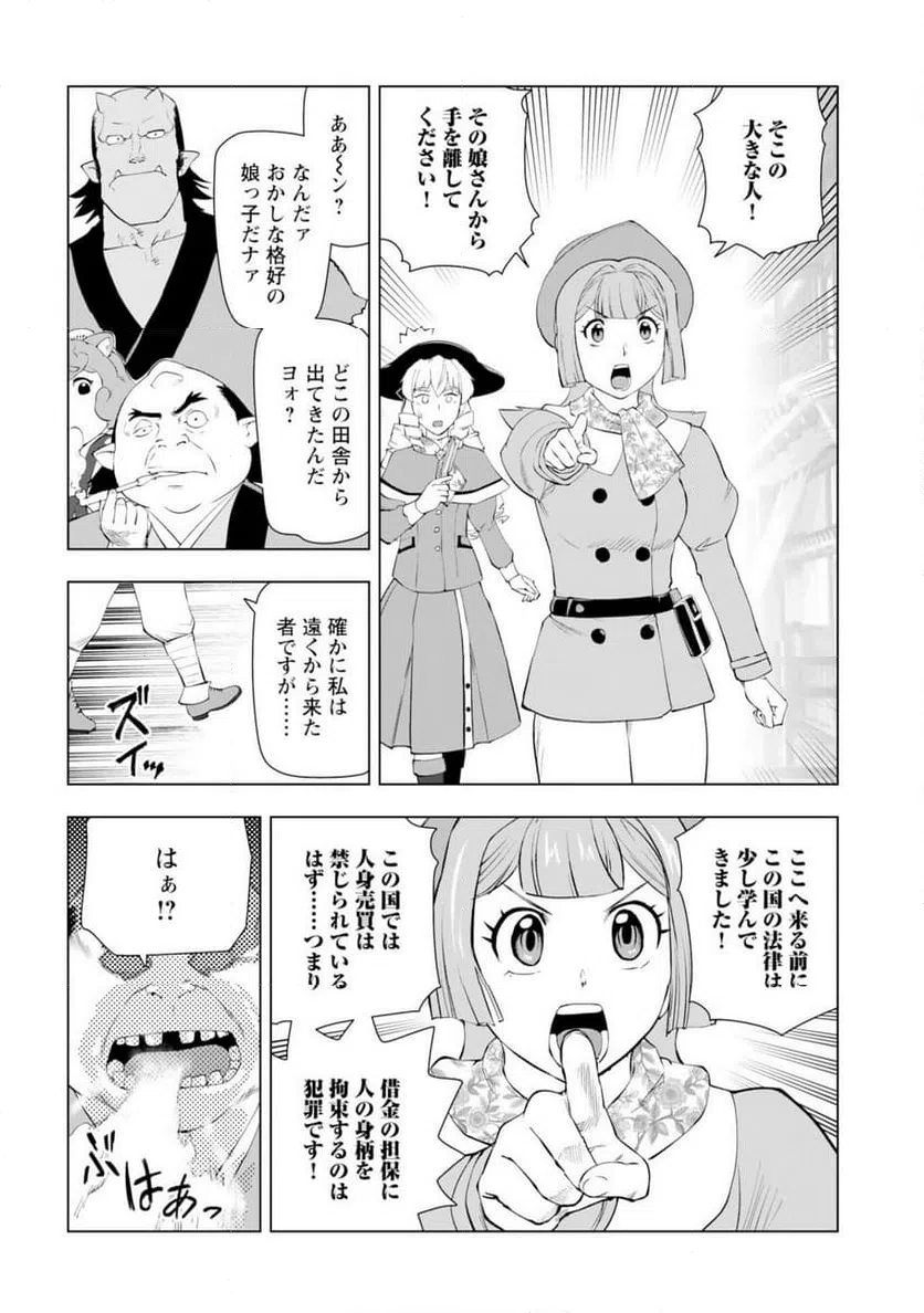 ページ 20 — 第59話