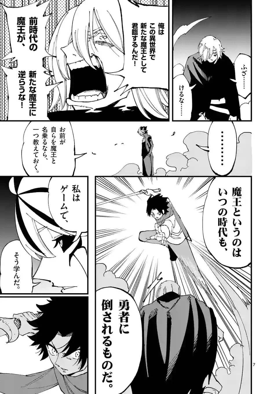 ページ 7 — 第34話