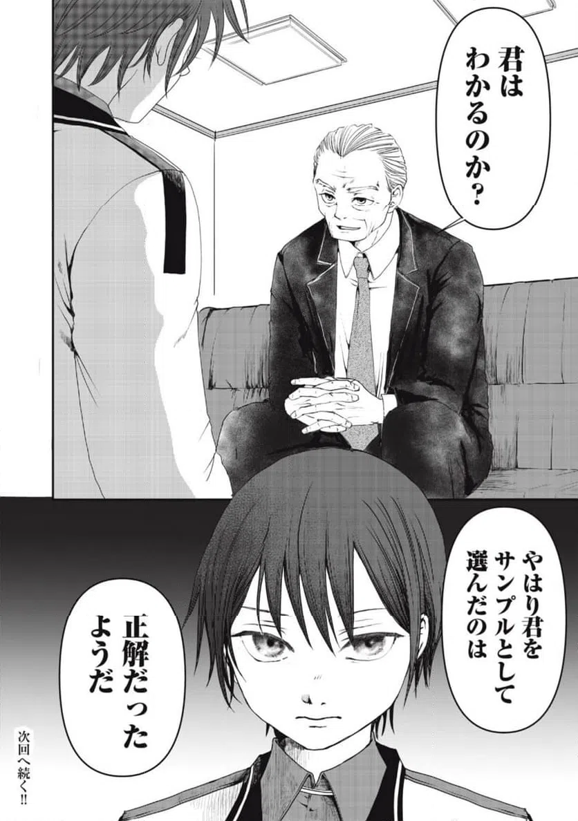 ページ 20 — 第3話
