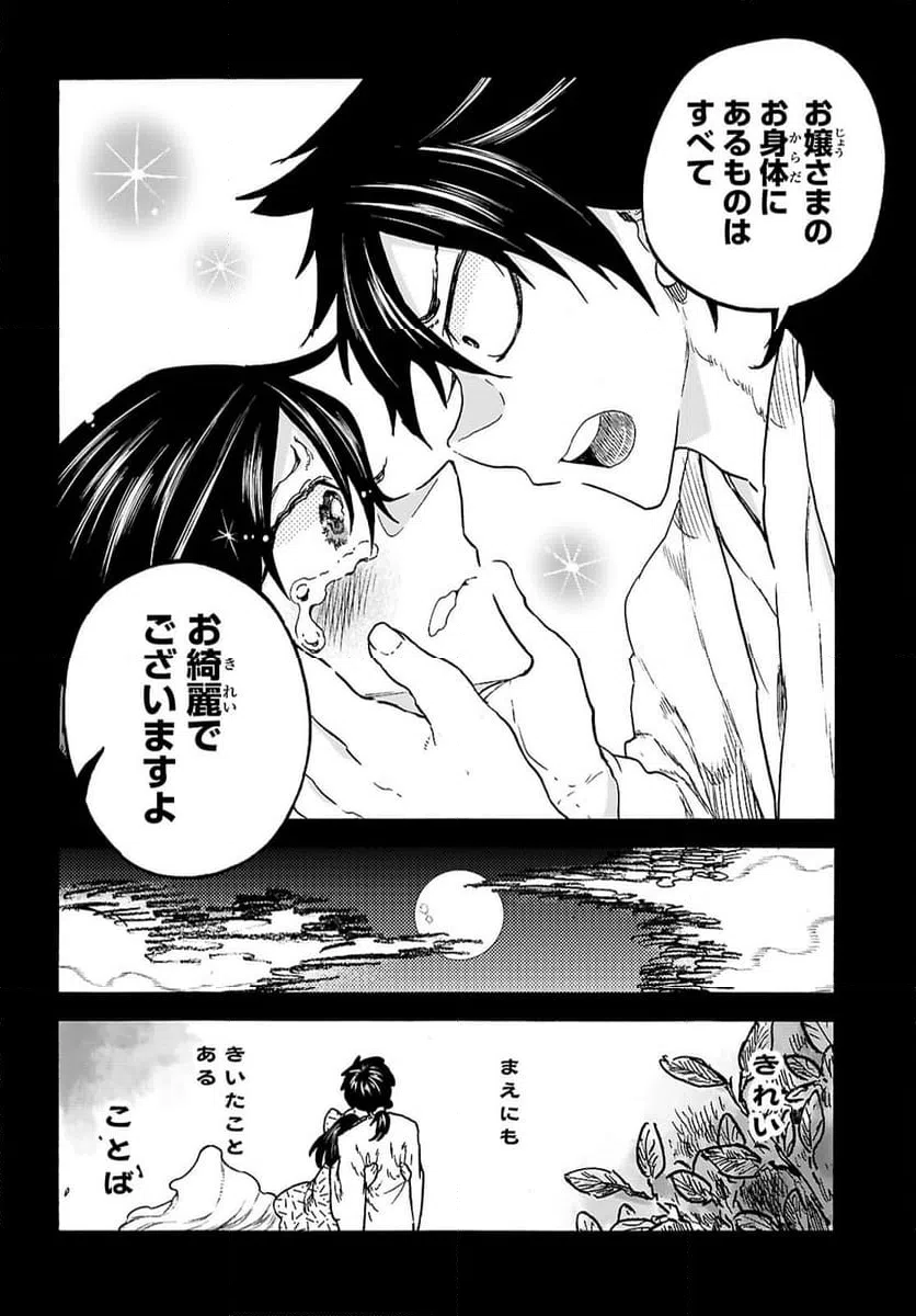 ページ 14 — 第11話